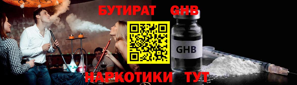 Бутират 99%  Вход с VPN  Кострома 