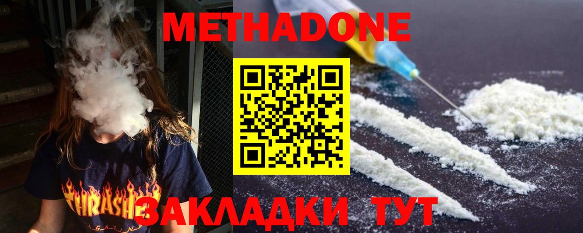 МЕТАДОН кристалл  МЕТАДОН мёд  Кострома  Вход с VPN 