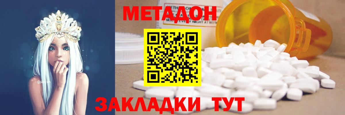 Метадон мёд Кострома